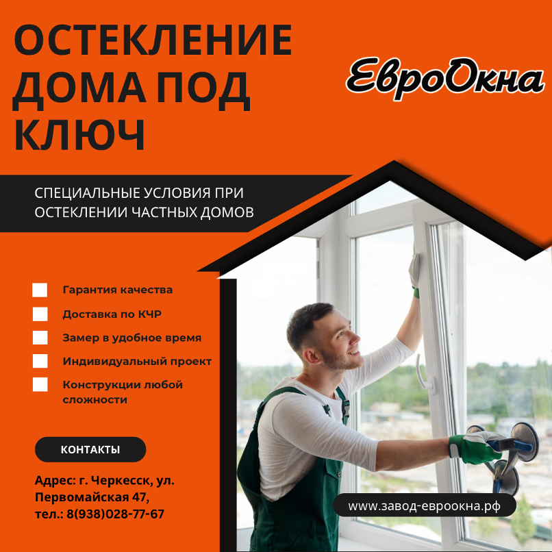 Специальные условия при остеклении частных домов