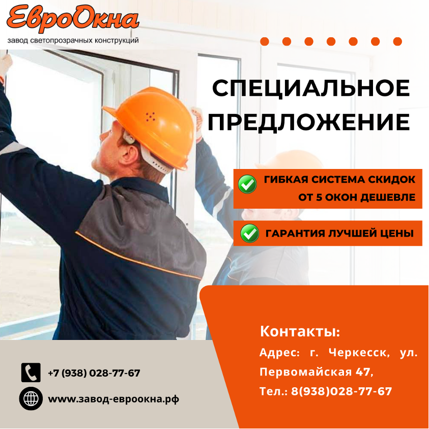 Специальное предложение